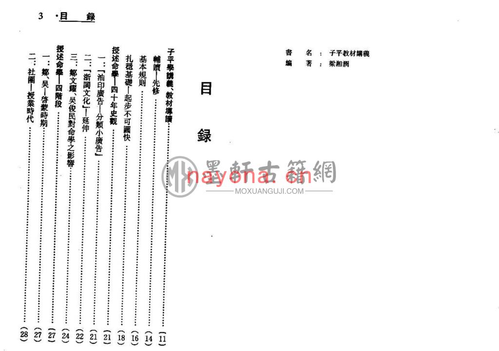 梁湘润-《子平教材讲义》(161双页)