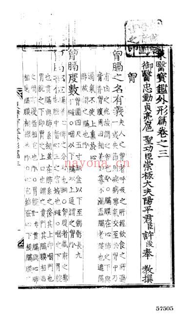 东医宝鉴_10_外形篇卷之三.pdf