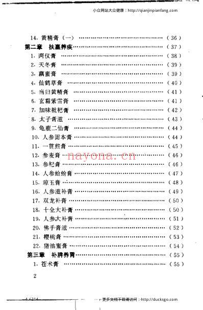 不老回春膏滋妙方216首_杨磊.pdf