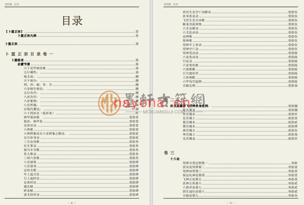 王维德-《卜筮正宗》(100单页)