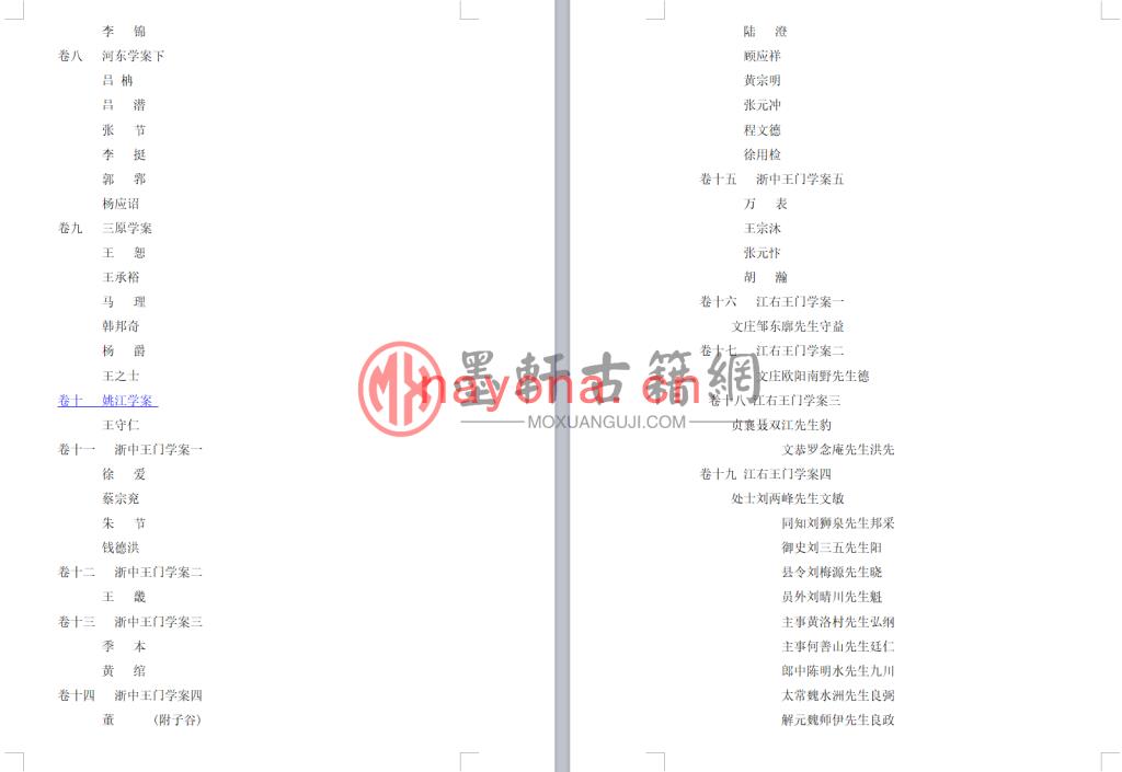 《明儒学案》(220单页)