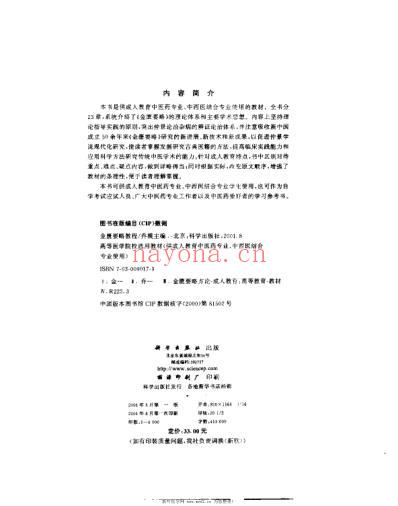 金匮要略教程_乔模.pdf