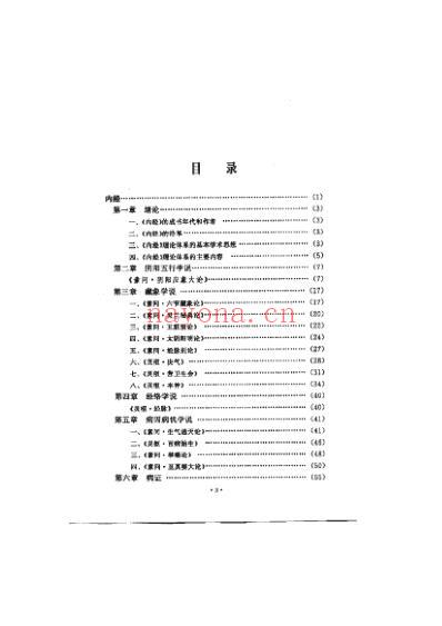 中医四大经典学习指导.pdf