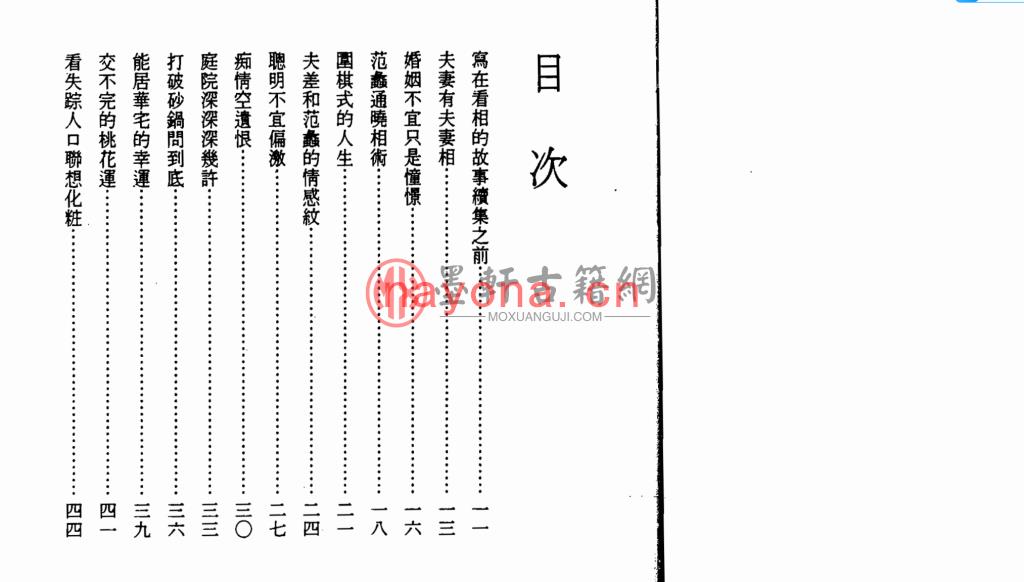 飞云山人-《看相的故事02》(150双页)