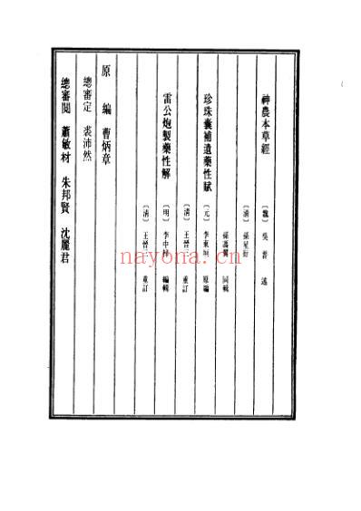 医学大成_神农本草经-珍珠囊补遗药性赋-雷公炮制药性解.pdf