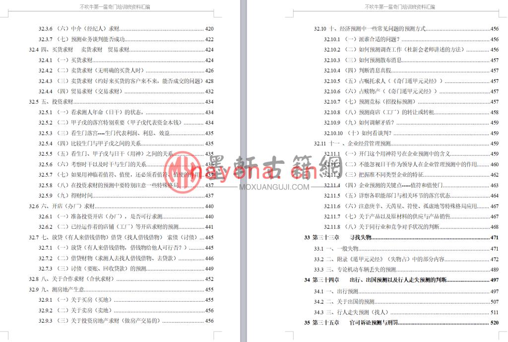 不吹牛-《第一届奇门遁甲预测培训班资料汇编-奇门遁甲从入门到精通》(690页)