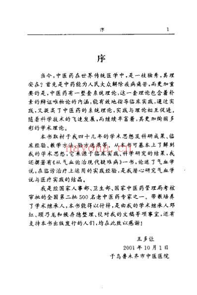 王多让医学心悟录_下_王多让.pdf