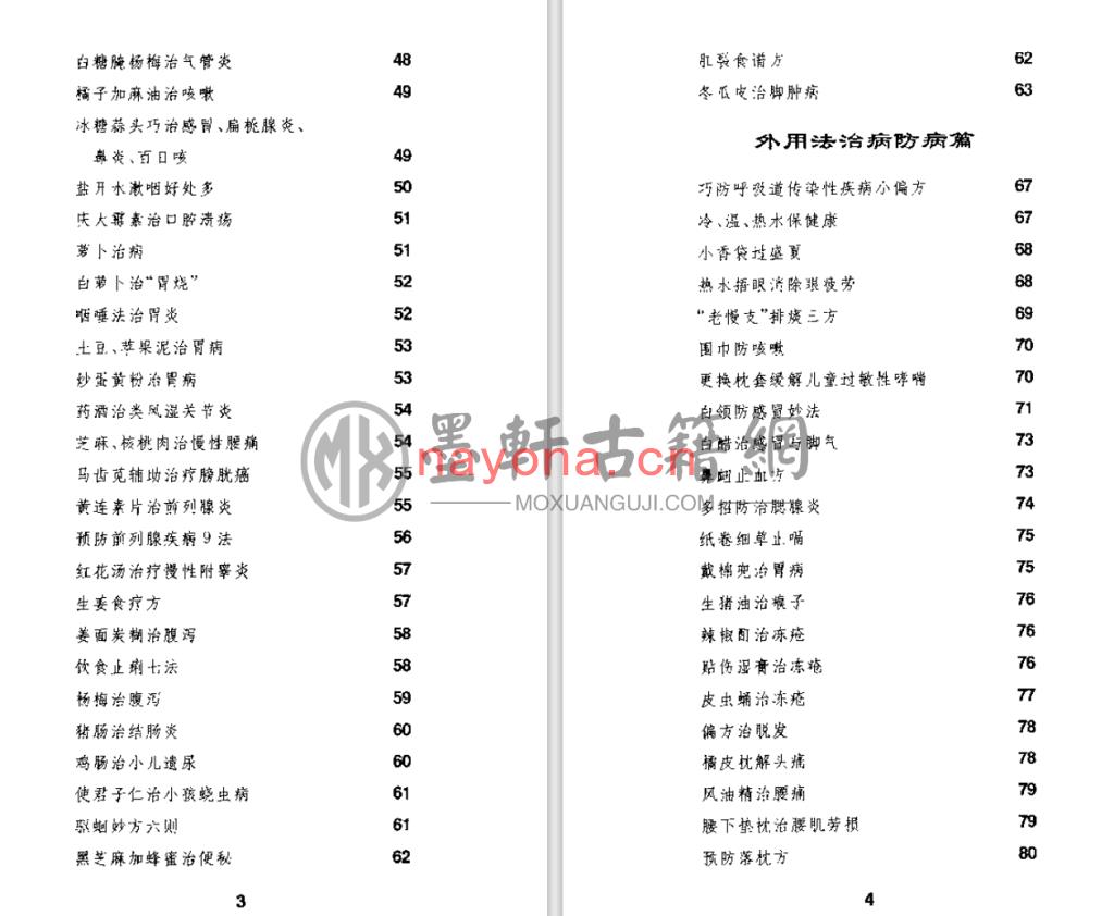 王慧芬-《百姓治百病》(224单页)