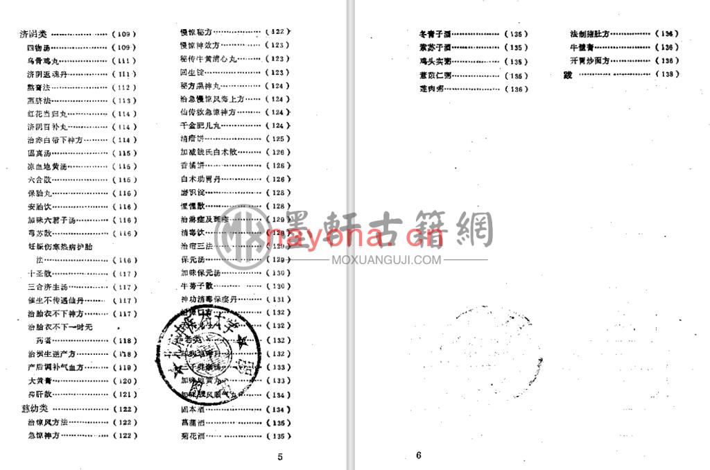 吴正伦-《中医典籍丛刊-养生类要》(151单页)