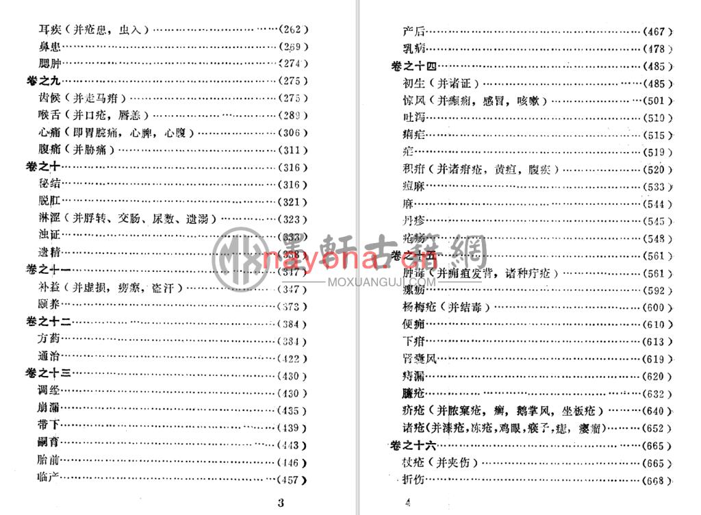 胡正心-《万病验方(订补简易备验方)》(736单页)