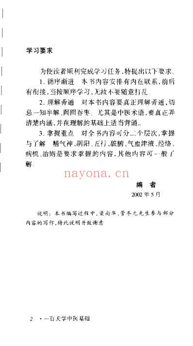 一百天学中医基础_吴鸿洲.pdf