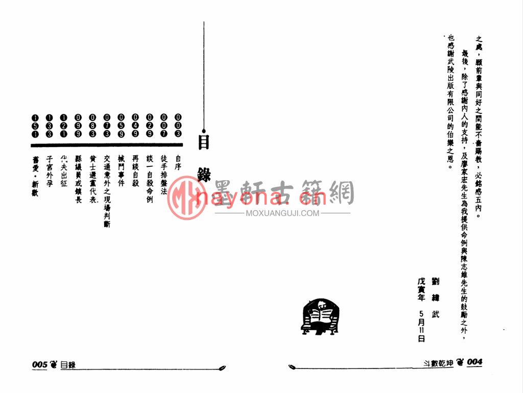 刘纬武-《斗数乾坤之解盘篇》(135双页)斗数赋文+活盘推演 PDF电子版