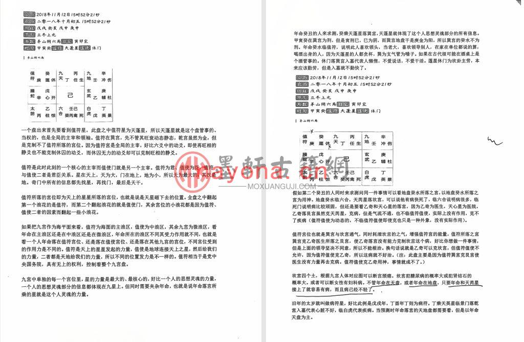 刘文元-《2018.2020-2023奇门遁甲弟子班课程笔记(含部分18年录音文件)》 PDF电子版