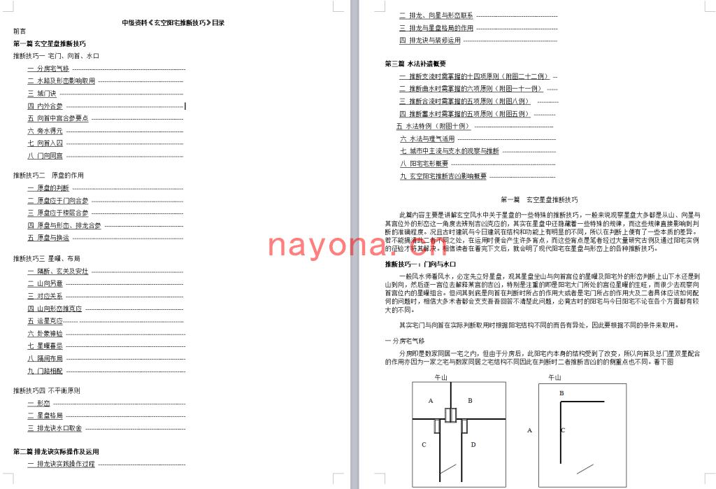 陈仲易-《玄空阳宅推断实用技巧》(80单页) DOC电子版下载