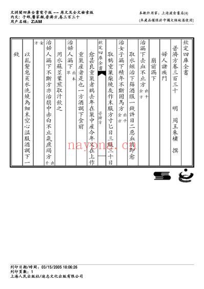 普济方_三三零.pdf