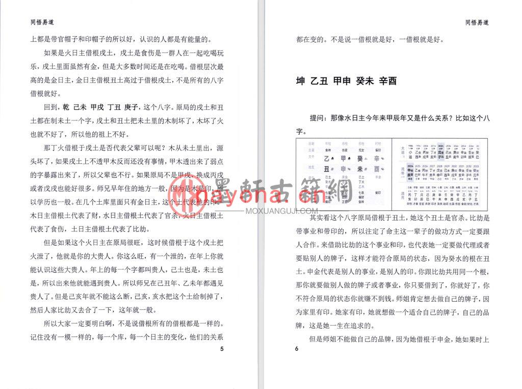 杨清娟、易凡、刘宗宇-《甲辰年-株洲易凡2024年6月株洲班盲派课程教材》(138单页)