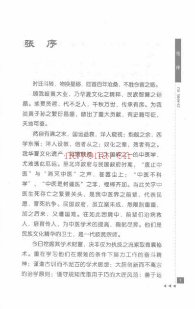 赵锡武论心脑病.pdf