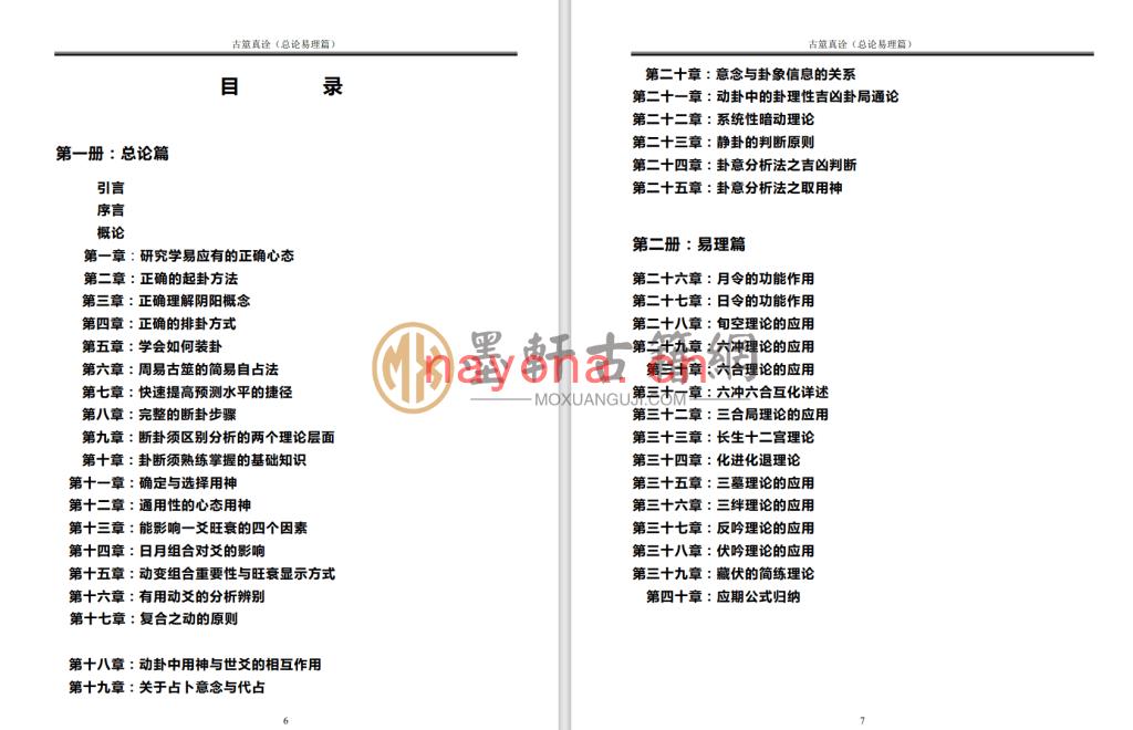 朱辰彬-《古筮真诠-总论篇、易理篇》(906单页)