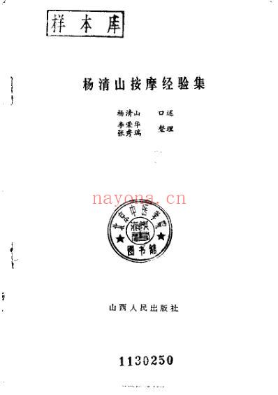 杨清山按摩经验集.pdf