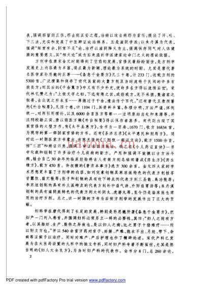 唐宋金元名医全书大成--成无己医学全书.pdf