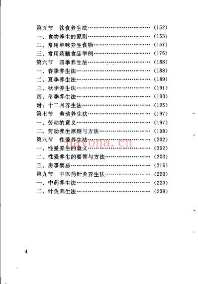 中医养生学概要_韦大文.pdf