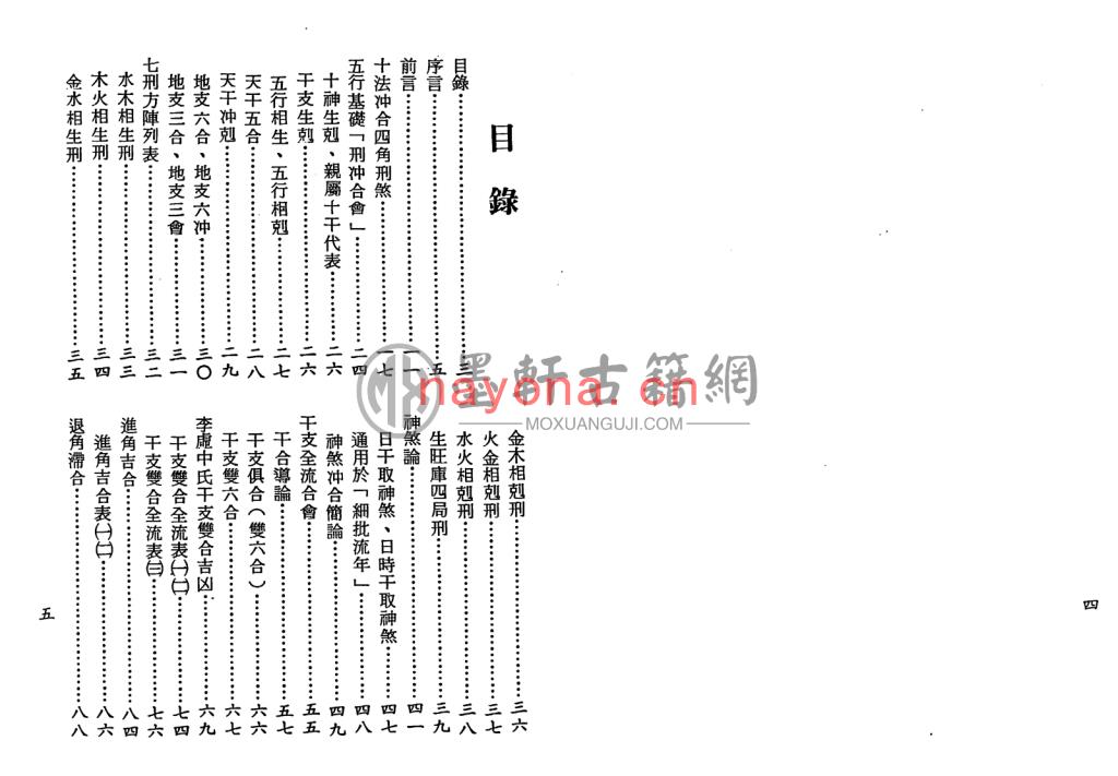 梁湘润-《四角方阵刑冲合会透解(行卯版)》(184双页)