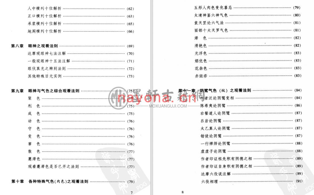 萧湘居士-《萧湘识人相法全集(三)气色大全、眼神之部》(328单页)