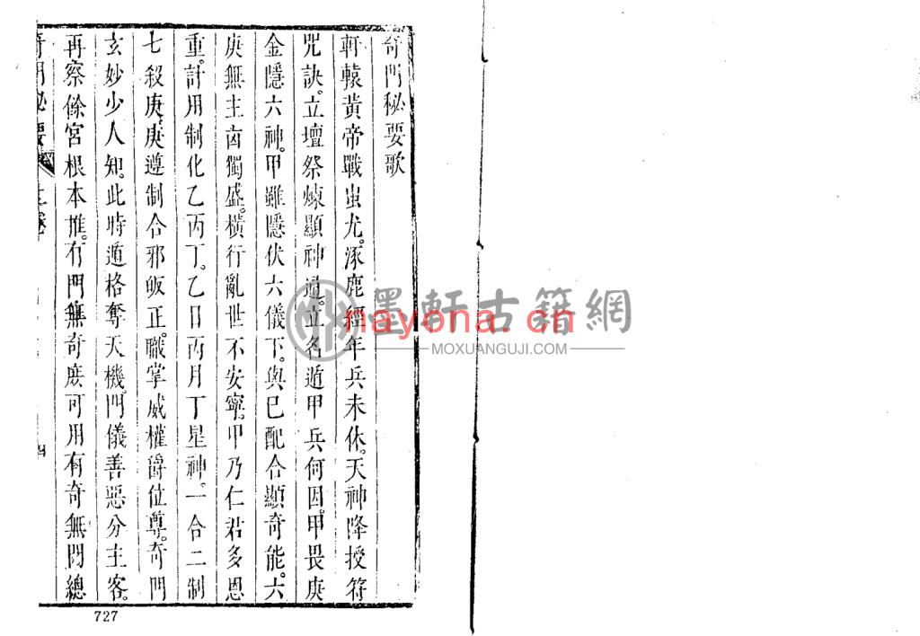 《古传奇门遁甲秘要》(133双页)