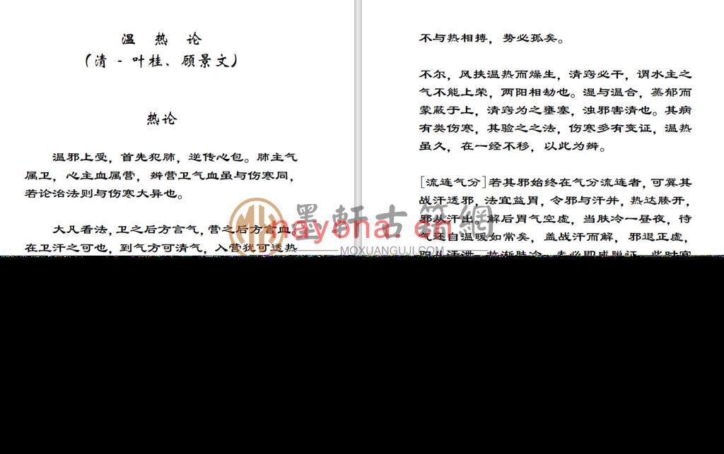 《中国医药古籍宝典系列之-温热论》(21单页)