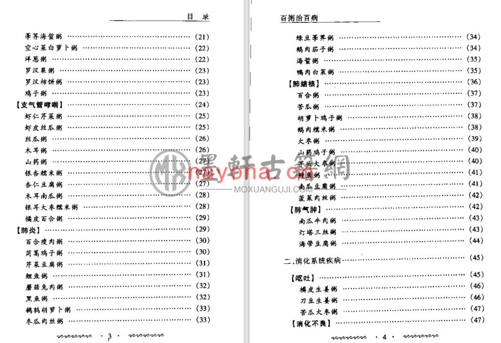 蒋建栋-《百粥治百病》(417单页)