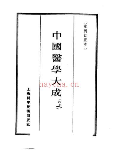 医学大成_神农本草经-珍珠囊补遗药性赋-雷公炮制药性解.pdf