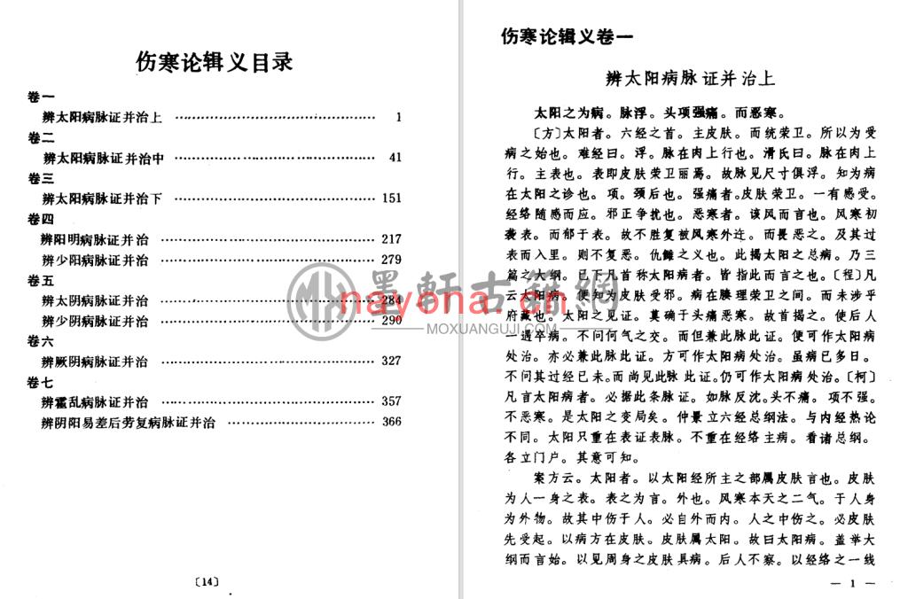 丹波元简-《伤寒论辑义》(395单页)