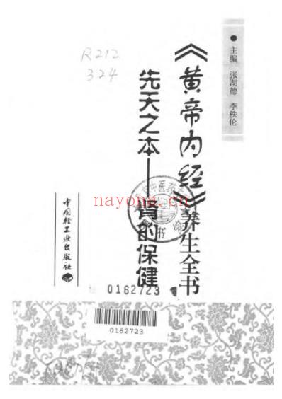 黄帝内经_养生全书.pdf