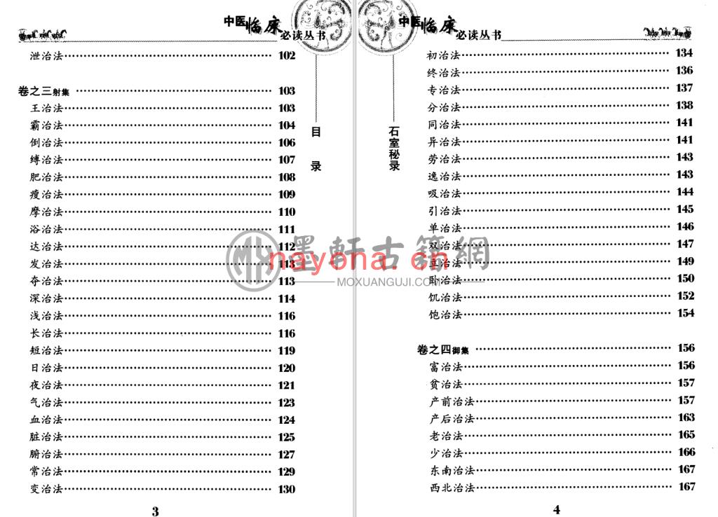 陈士铎-《石室秘录》(366单页)