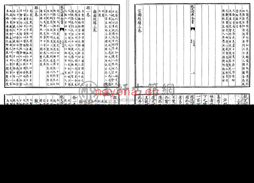 黄道周-《钦定四库全书-三易洞玑》(253单页)