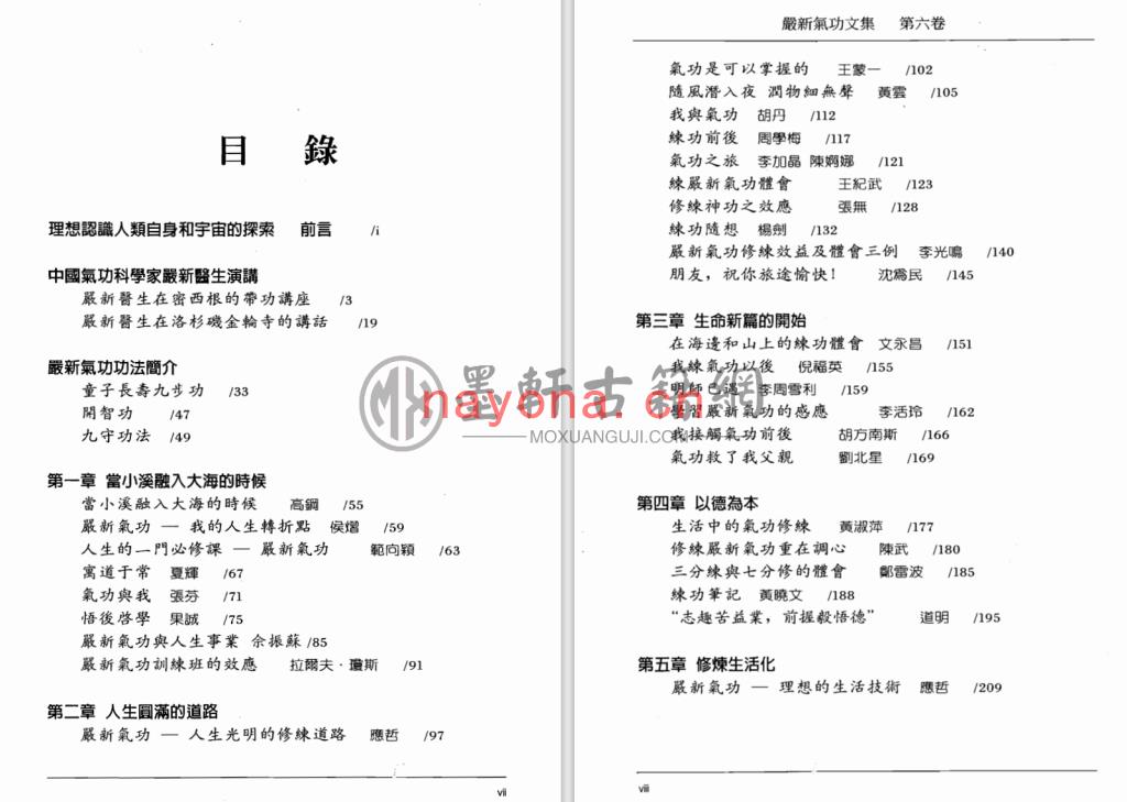 佘振苏-《严新气功文集第六集》(448单页)