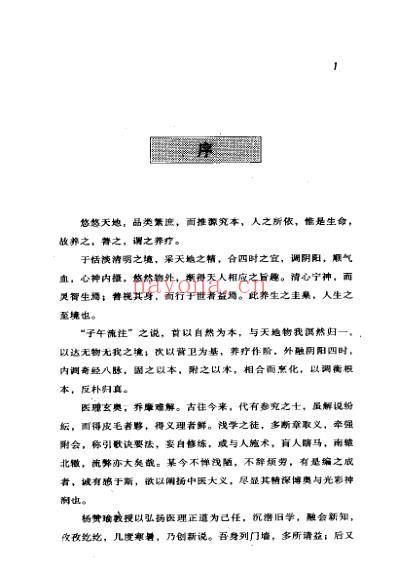 子午流注养疗按摩_郭朝晖.pdf