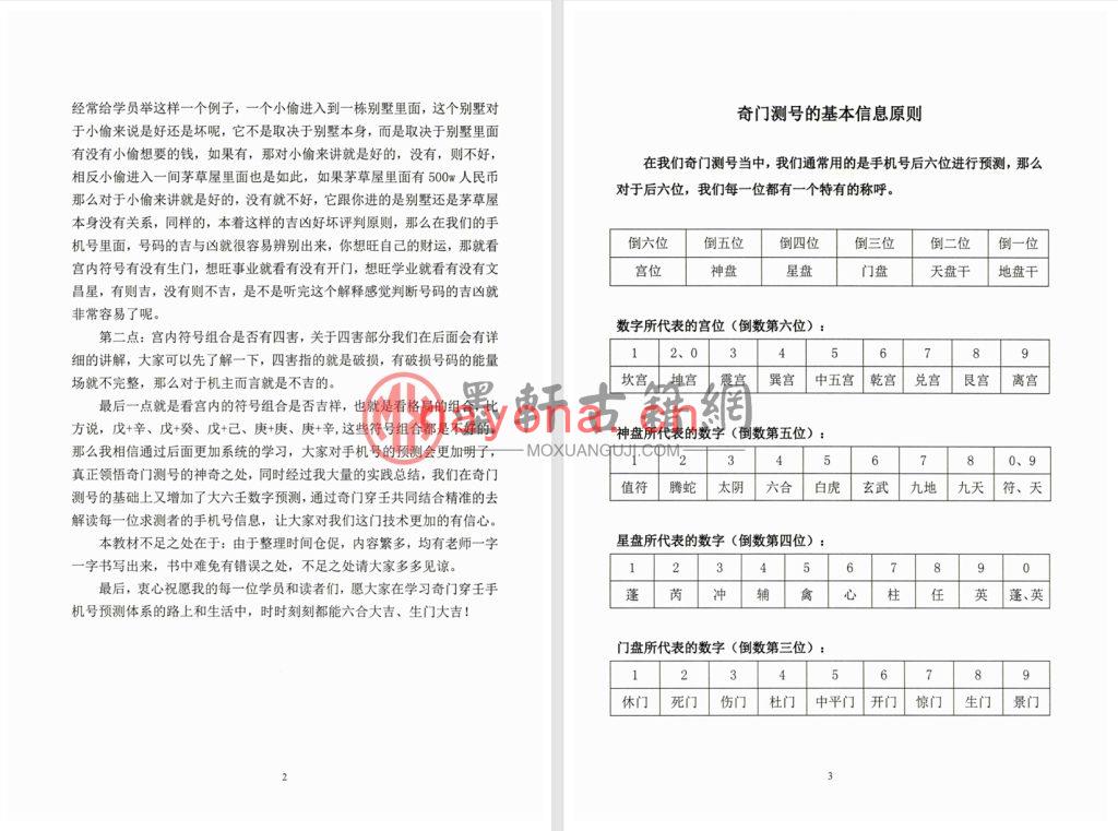 子辰师兄-《阴盘穿壬奇门、预测体系、化解技术》(152单页)