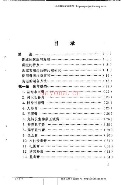 不老回春膏滋妙方216首_杨磊.pdf