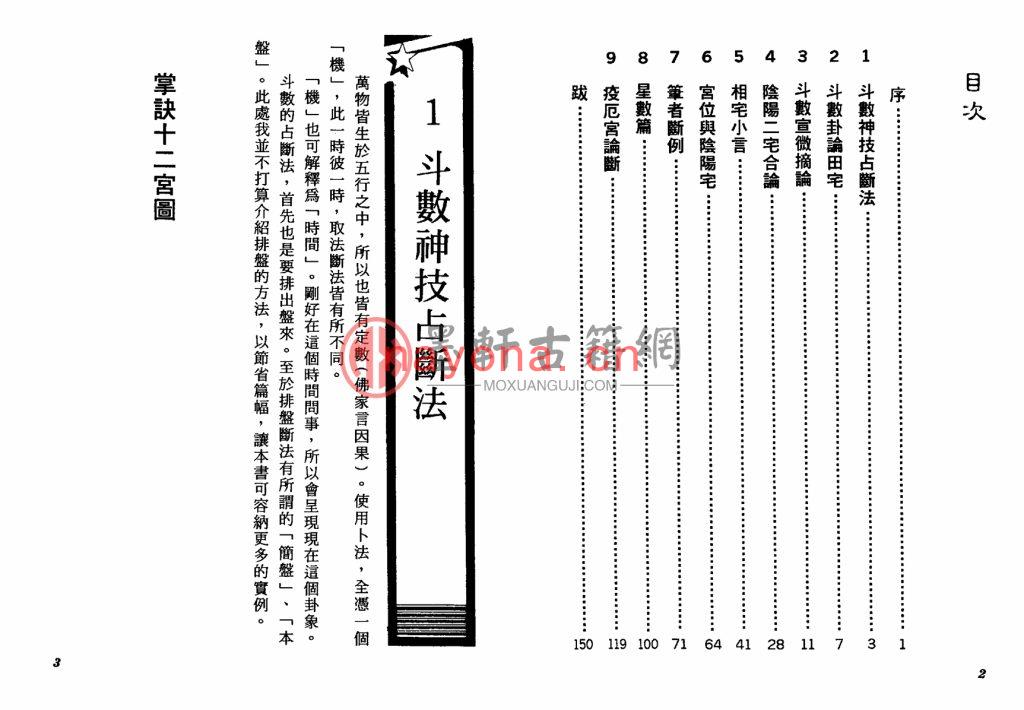 诸葛绫、张樱声-《神机妙算斗数卦》(78双页) PDF电子版