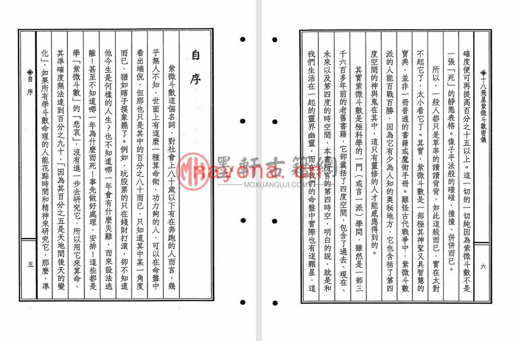 陈育杰-《十八飞星紫微斗数密义》(450单页)福韵阁藏紫微斗数珍本 PDF电子版