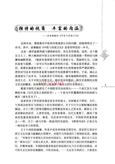 中医与传统文化.pdf