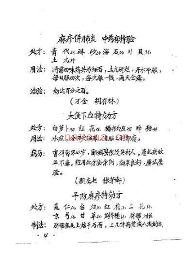 今古医秘-百试百验祖传秘方二十首.pdf