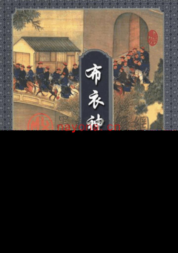 温瑞安-《布衣神相(下册)》(346单页)