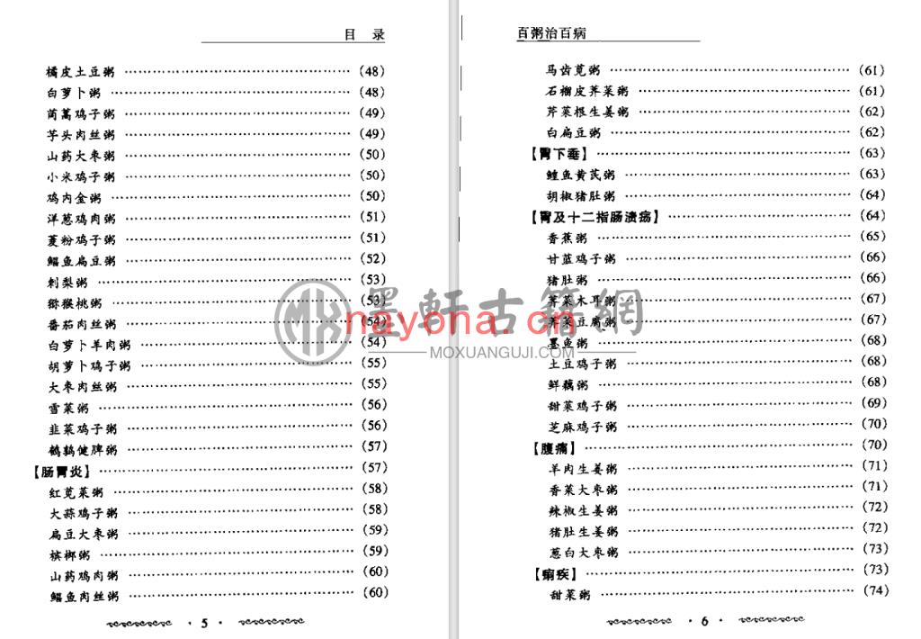 蒋建栋-《百粥治百病》(417单页)