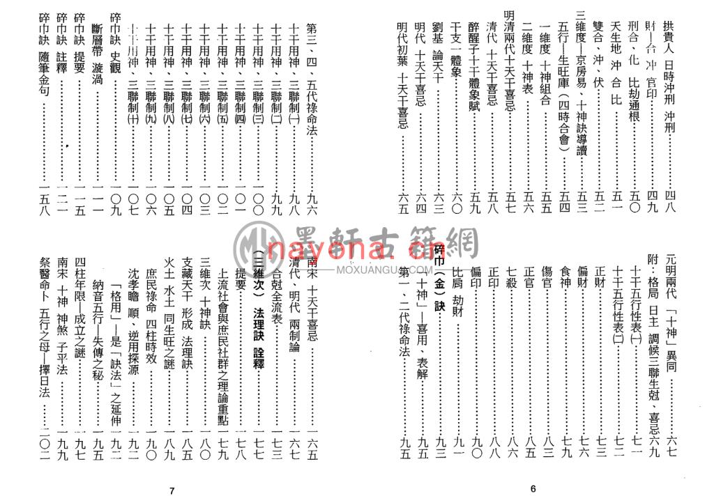 梁湘润-《诀法今论(行卯版)》(165双页)