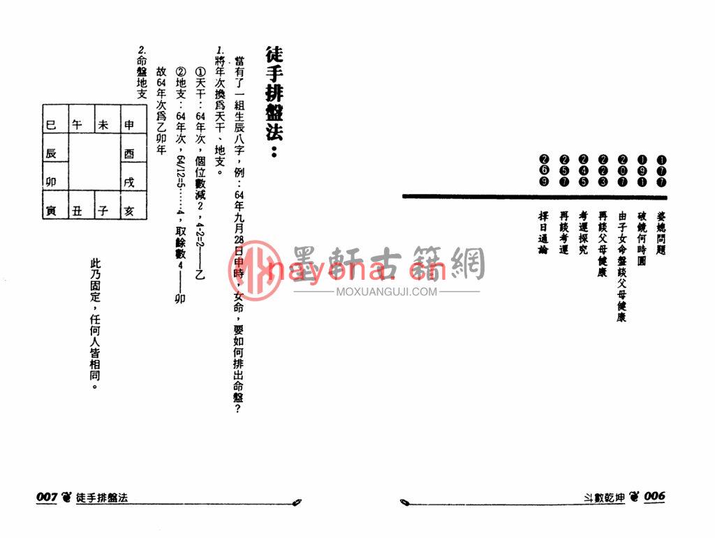 刘纬武-《斗数乾坤之解盘篇》(135双页)斗数赋文+活盘推演 PDF电子版