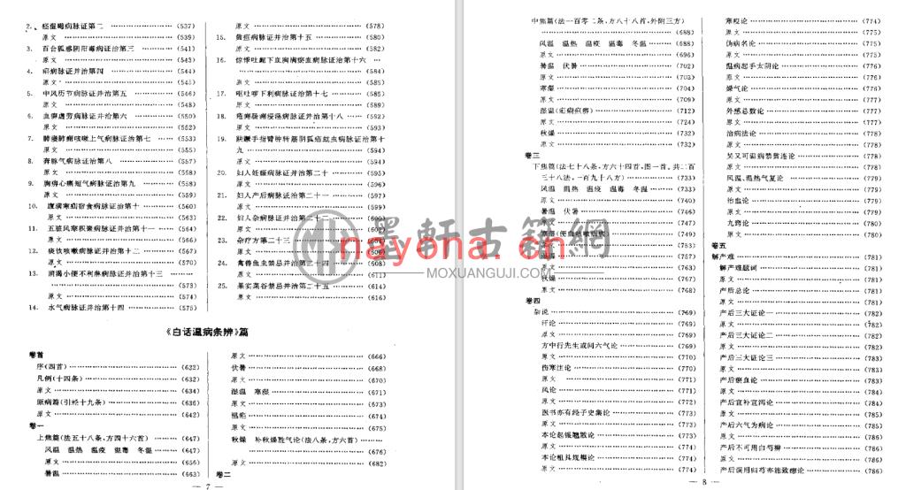 刘渡舟-《白话中医四部经典》(5册)