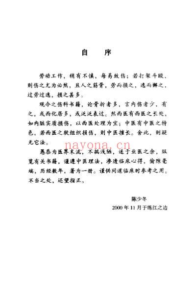 跌损内伤金鉴-陈少冬.pdf