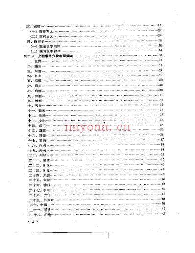 常用穴位解剖基础_针灸必读.pdf